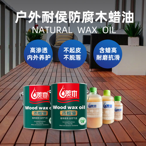 防腐耐候户外木蜡油羡木防水防霉
