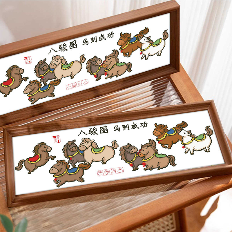 八骏图十字绣线绣自己绣