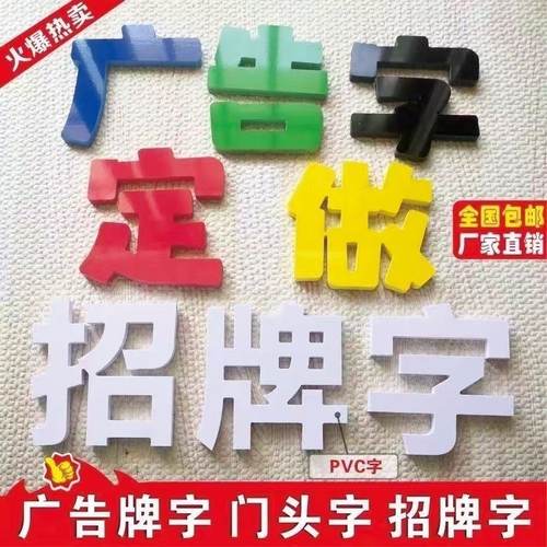 防水防晒门头广告字招牌字PVC立体字雪弗字发光字定制泡沫字