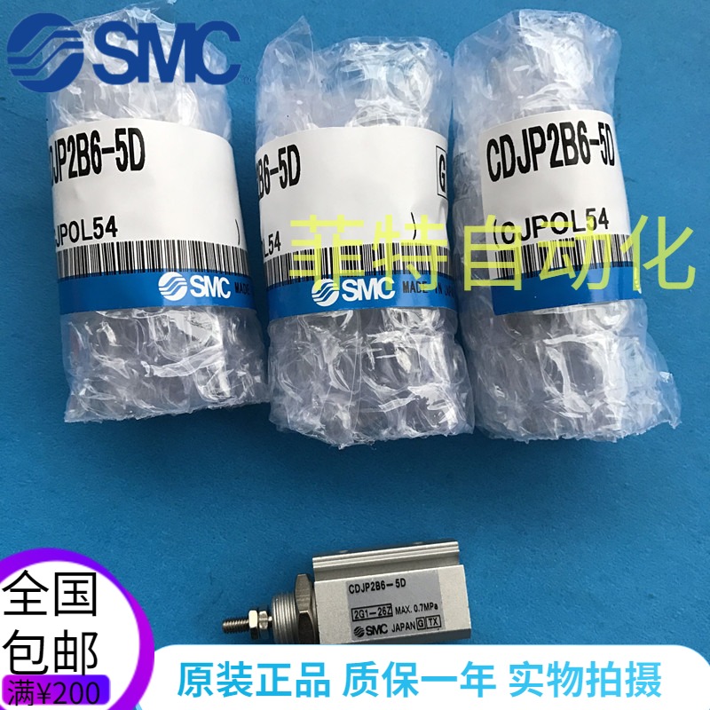 全新原装SMC双动气缸CJP2B/CDJP2B6/CDJP2B10-5D-10D-15D-20D-25D