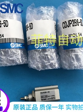 全新原装SMC双动气缸CJP2B/CDJP2B6/CDJP2B10-5D-10D-15D-20D-25D