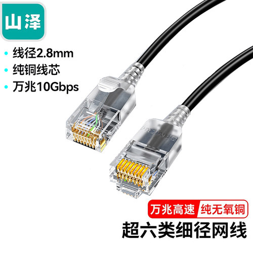 超六类万兆无氧铜双绞网线超细款