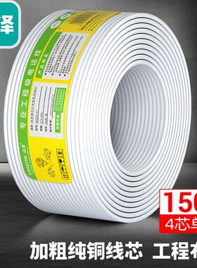 山泽4芯单股电话线 纯铜RJ11家装工程用M100B-4C/C28BWG-4C 150米