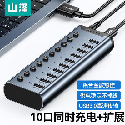 山泽USB3.0分线器高速扩展一拖多