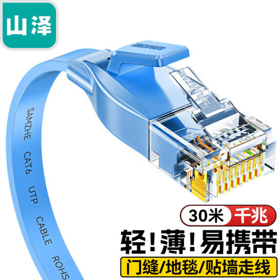 山泽六类扁网线 CAT6千兆纯铜蓝黄2/5/20/30米 SZ-602BE/SZ-603YL_虎窝淘