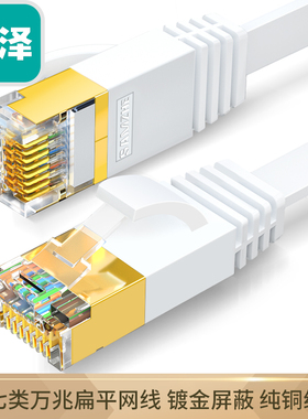 山泽七类网线 CAT-701/702/703/705/708/710A白色扁线1/2/3/5/8米