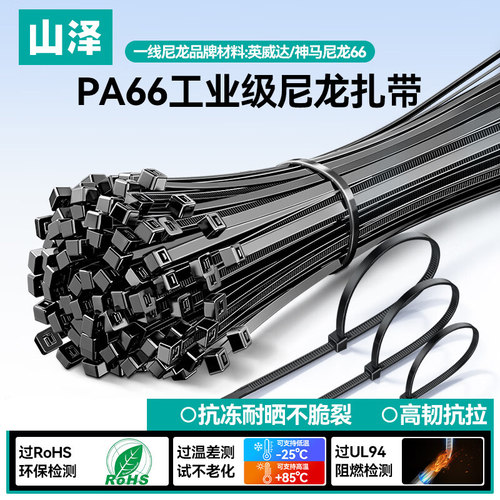 山泽扎带自锁束线带工业级高强度