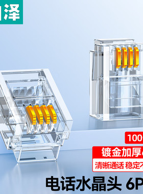 山泽电话水晶头 6P4C/6P6C电话线接头4芯语音6u