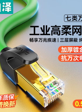山泽七类网线 高柔工业级万兆屏蔽电脑网线 GR7010G/7050/7100G