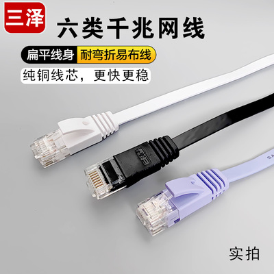 三泽六类千兆纯铜路由器扁网线