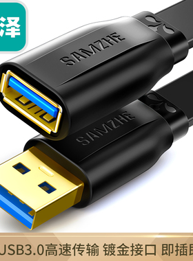 山泽USB延长线 usb3.0扁平 黑色 1/1.5/2/3米 AP-310/318/320/330