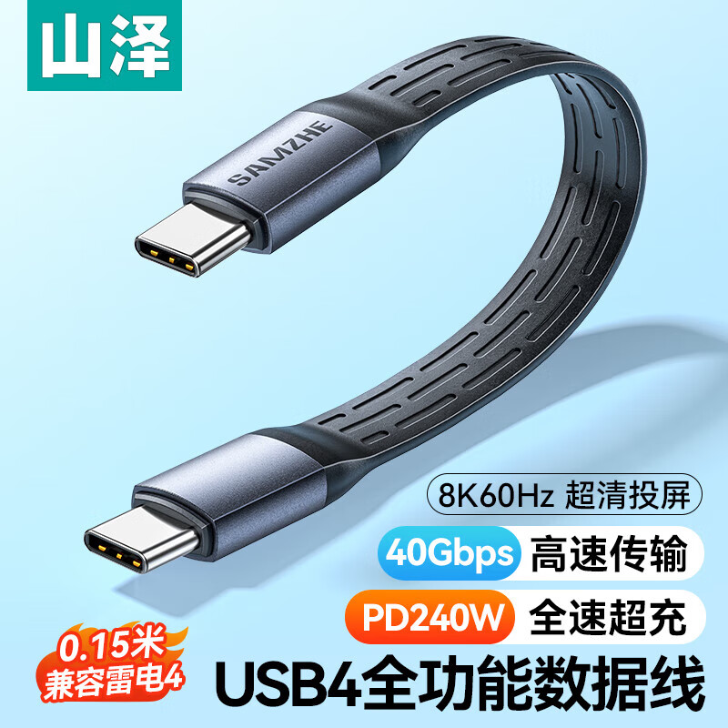 山泽USB4数据线 Type-C全功能ctoc兼容雷电4 PD240W快充40Gbps高速传输适用手机电脑移动硬盘 FPC015
