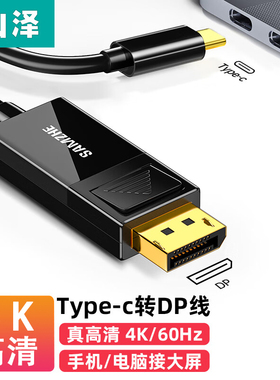 山泽 Type-C转DP转换线 USB-C转DP  4K高清连接线 1.2米 TPC-DP1