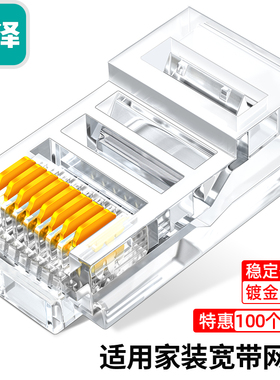 山泽超五类水晶头 纯铜镀金 50/100个 AP-S50/S55 AP-S30 YH-5100