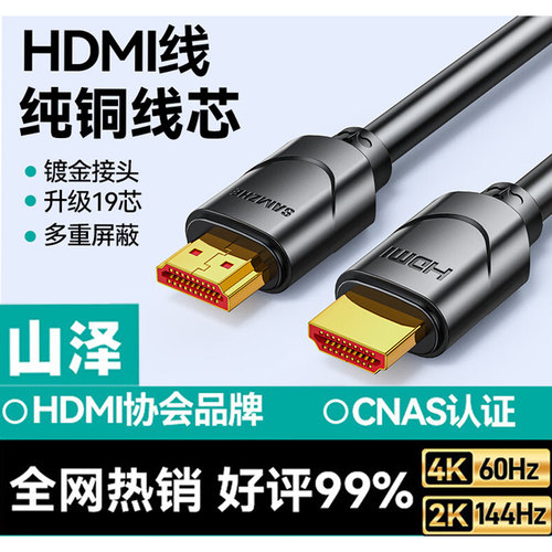 山泽hdmi线2.0版4K数字高清线