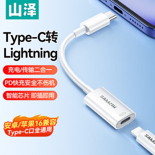 山泽Type-C转Lightning母转接线苹果16/15快充CL201-1