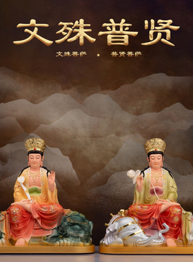 圣丰树脂文殊普贤菩萨佛像华严三圣四大菩萨神像居家客厅供奉摆件