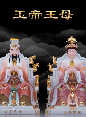 汉白玉玉帝王母神像彩绘玉皇大帝王母娘娘佛像佛堂寺庙工艺品摆件