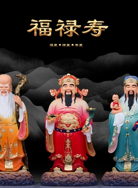 树脂福禄寿神像福星禄星寿星南极仙翁寿神佛像中式工艺品桌面摆件