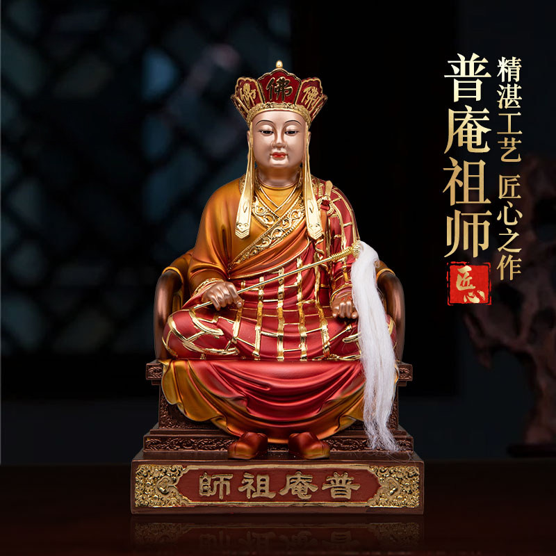 普庵祖师佛像南宋僧人牧庵法忠坐像客厅供奉大德禅师神像家用摆件