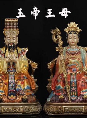 玉帝王母铜像玉皇大帝王母娘娘神像天公瑶池圣母神像家用供奉摆件