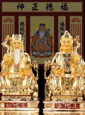 供奉保平安纯铜鎏金神像土地婆