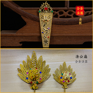济公扇子法器令牌朝牌玉帝妈祖龙王阎王法器配件合金法器神像配件