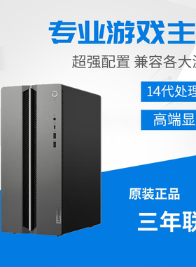 联想设计师geekPro-17台式机电脑家用游戏单主机14代全新原装独显
