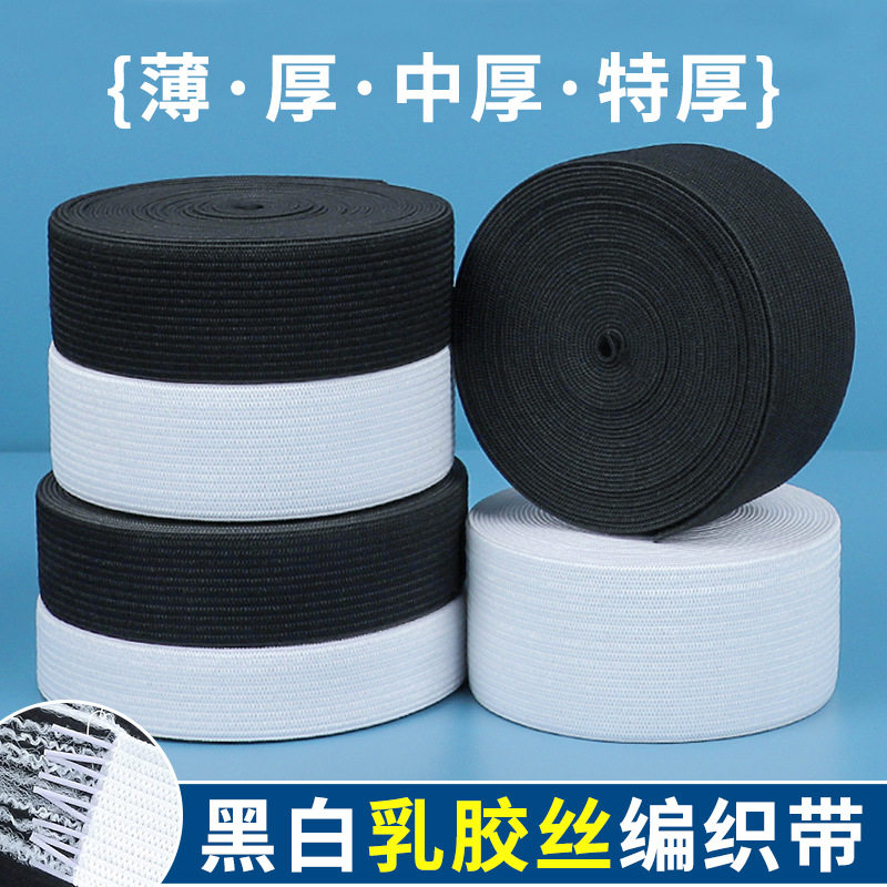 辅料袖口窄橡皮筋裤腰松紧带宽橡筋扁橡皮筋弹力带黑白色弹力带,居家布艺,松紧带,淘宝优惠券,粉丝福利购,淘宝优惠卷