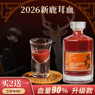 吉林鹿茸血纯梅花鹿茸血加酒保鲜鹿血男用滋补鹿鞭东北特产拍2发3