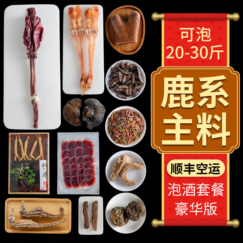 男士泡酒药材专用鹿鞭泡酒料十全补酒中药材人参滋补养生药材套装