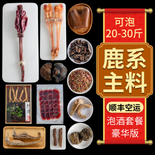 男士泡酒药材专用鹿鞭泡酒料十全补酒中药材人参滋补养生药材套装
