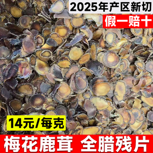 鹿茸残片梅花鹿碎腊片泡酒药材吉林鹿茸片碎片煲汤滋补养生20g
