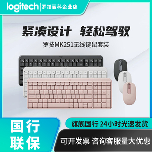 罗技MK251无线键鼠套装笔记本台式电脑蓝牙连接办公女生专用K251