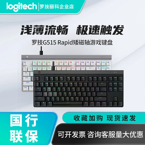 罗技G515 RAPID TKL矮磁轴机械键盘有线电竞游戏RGB无畏契约csgo