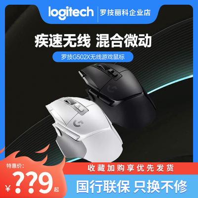 罗技USB无线电竞鼠标微动游戏