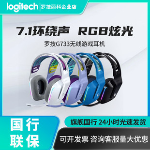 电竞游戏耳机RGB专用带麦7.1环绕声 G733无线头戴式 Logitech 罗技