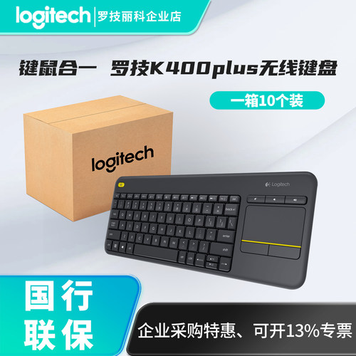 整箱罗技K400Plus安卓智能电视台式专用电脑笔记本无线触控板键盘