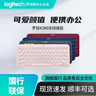 罗技K380无线蓝牙键盘多功能便携智能安卓ipad平板电脑