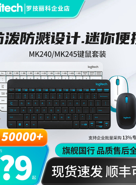 罗技MK240/MK245无线键鼠套装迷你笔记本办公电脑键盘鼠标