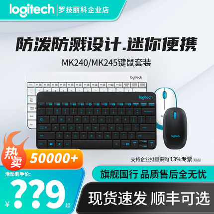 罗技MK240/MK245无线键鼠套装迷你笔记本办公电脑键盘鼠标