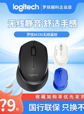 罗技M330无线鼠标光电便携办公笔记本台式机电脑办公游戏