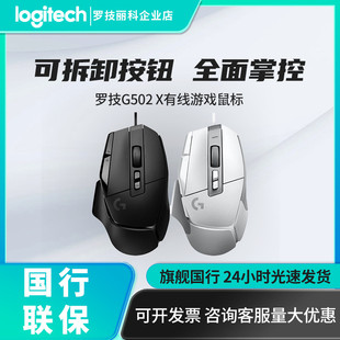 罗技G502X有线游戏鼠标机械笔记本台式电竞电脑csgo