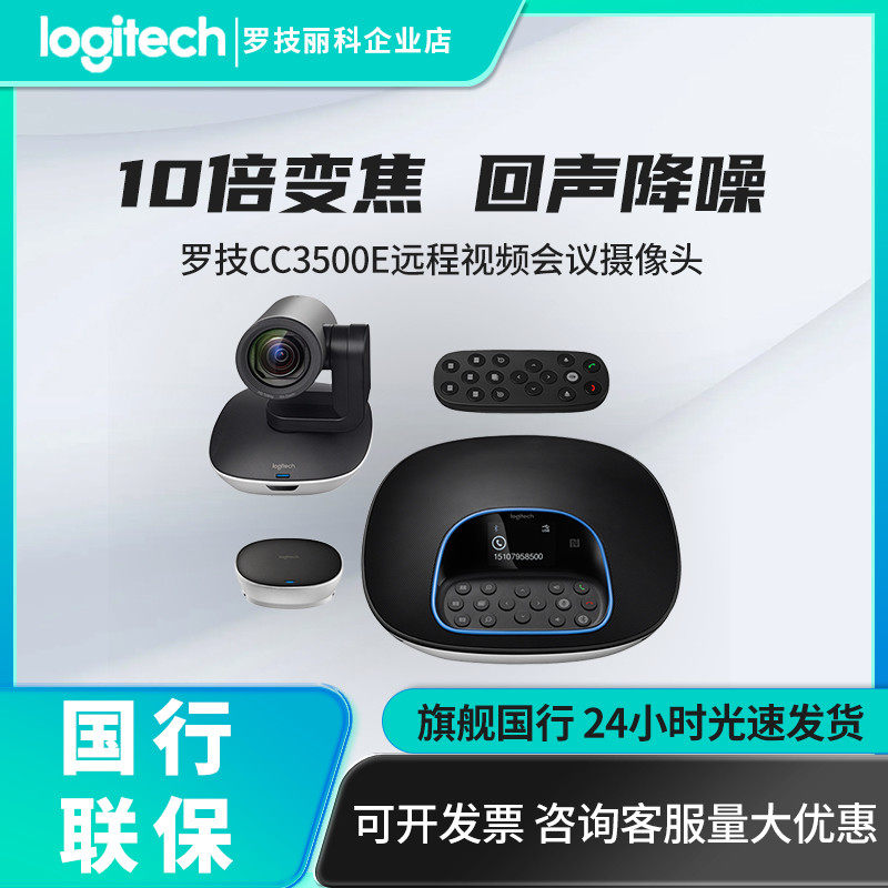 罗技CC3500e视频远程会议高清超广角摄像头电脑全麦克风遥控