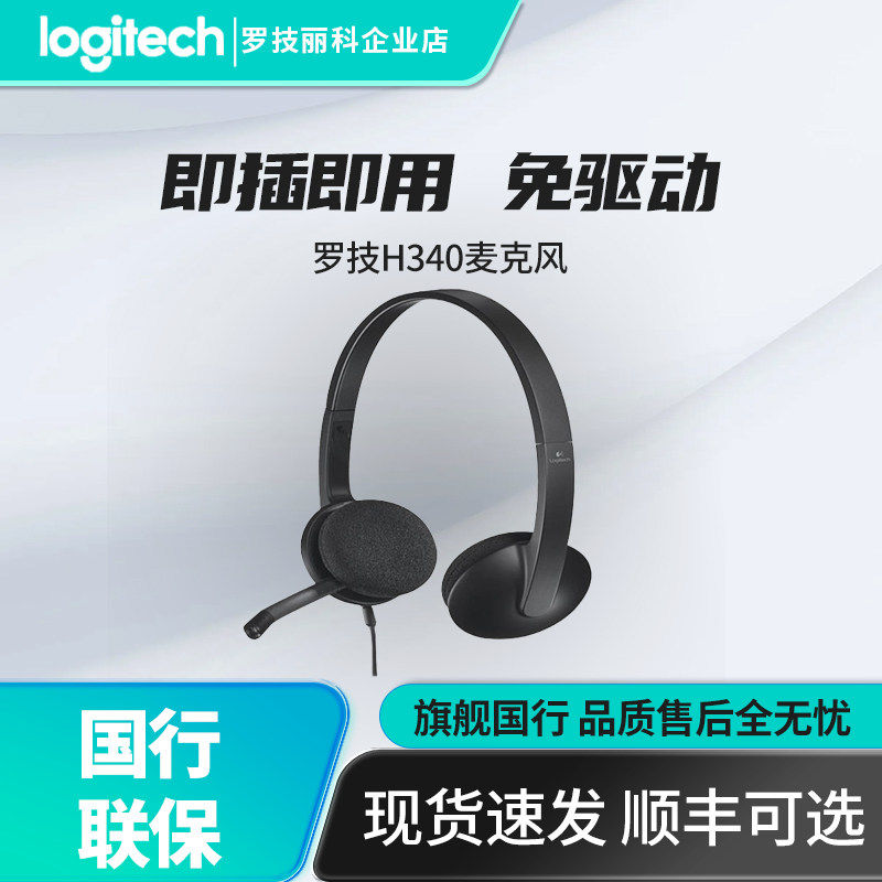 Logitech罗技H340电脑游戏带麦克风话筒USB有线耳机耳麦