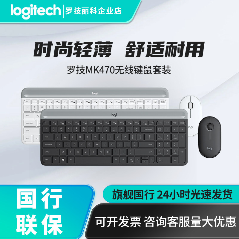 罗技MK470无线键盘鼠标套装笔记本电脑蓝牙轻薄便携鹅卵石
