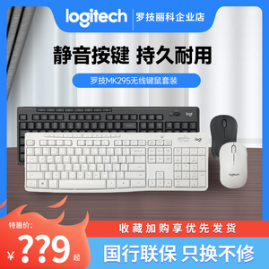 罗技MK295无线静音键鼠套装商务办公台式笔记本键盘鼠标拆封