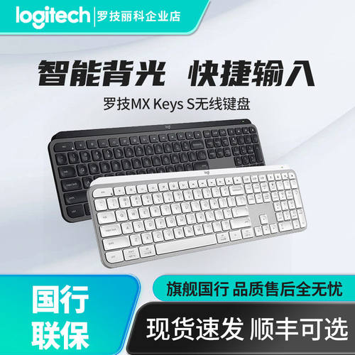 罗技MX KEYS S无线蓝牙键盘智能背光宏自定义可充电商务办公