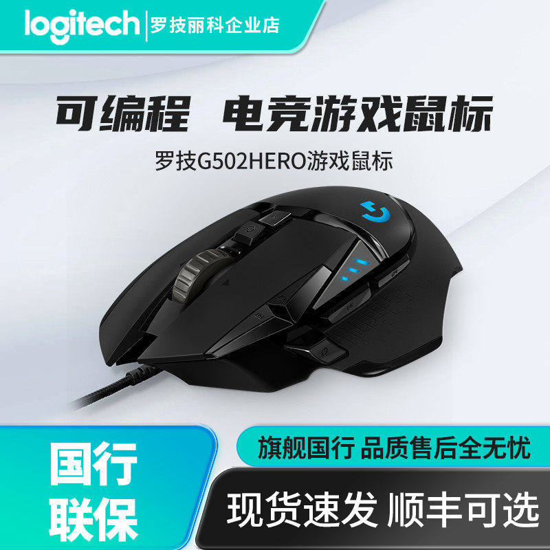 罗技G502hero主宰者有线鼠标台式带配重电脑游戏机械吃鸡G5
