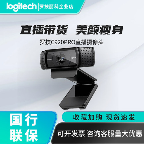 罗技抖音淘宝平台直播